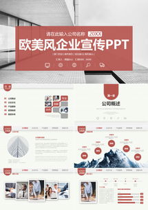 公司产品宣传与商务工作汇报画册PPT模板（32页）——以“熊猫办公”为例的职业介绍指南