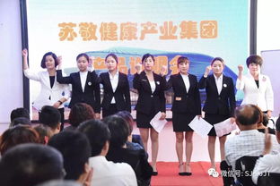健康有约 财富共享 苏敬集团5月7日事业说明会圆满举办，职业新机遇启航